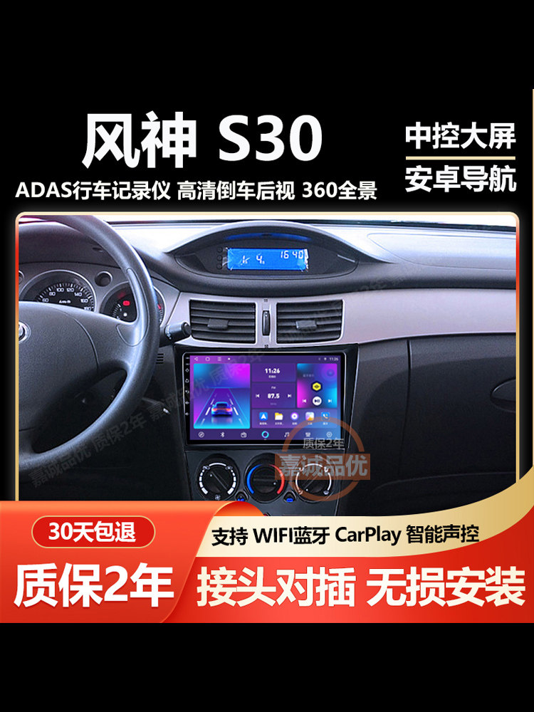 适用东风风神s30/h30车载中控显示大屏导航一体机倒车影像记录仪