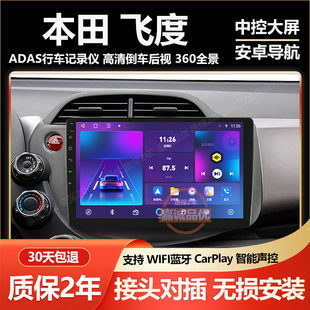 适用本田飞度08/09/10/11/12/13款安卓中控显示大屏导航倒车影像
