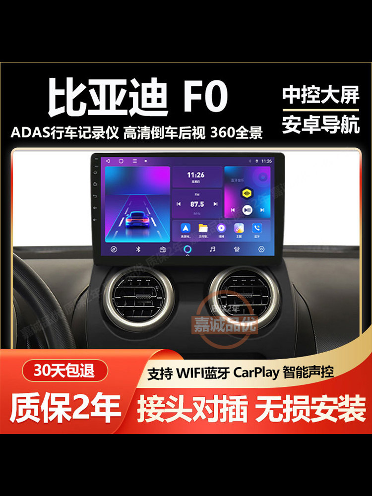 适用于BYD比亚迪F0导航仪一体机中控大屏幕车载倒车影像carplay
