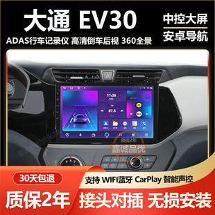适用于上汽大通EV30导航一体机安卓中控显示大屏全景360倒车影像