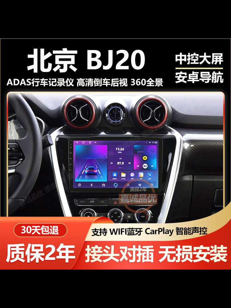 适用于北汽北京BJ20车载中控显示大屏导航记录仪倒车影像一体机