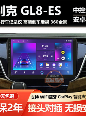 适用17-20款别克GL8 ES导航中控显示屏大屏一体机倒车影像360全景