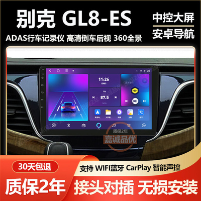 适用17-20款别克GL8 ES导航中控显示屏大屏一体机倒车影像360全景