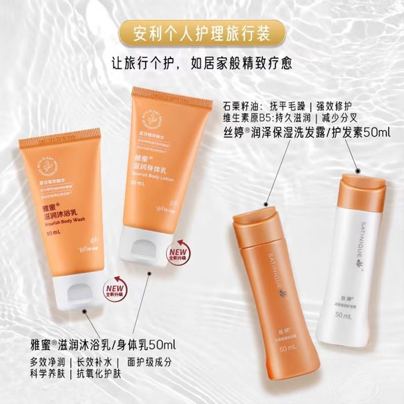 安利个人护理旅行装牙膏沐浴露洗发水身体乳套装便捷出差洗护清洁