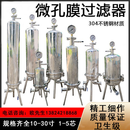 厂家直销304卫生级微孔膜过滤器红花酒啤酒饮料药物提取净化设备