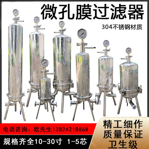 厂家直销304卫生级微孔膜过滤器红花酒啤酒饮料药物提取净化设备