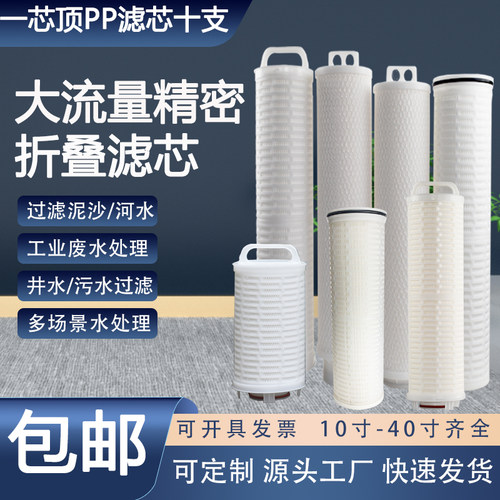 20寸30寸40寸大通量滤芯精密保安过滤器滤芯电厂大流量折叠滤芯5u