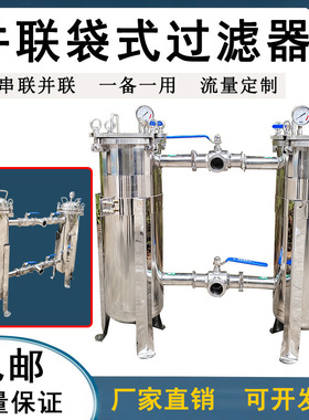 304不锈钢双联袋式过滤器并联双联一用一备网袋食品双镜面卫生级