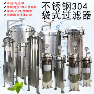 过滤器滤袋工业冷却水泥沙井水水塔循环水喷淋浴池 304不锈钢袋式