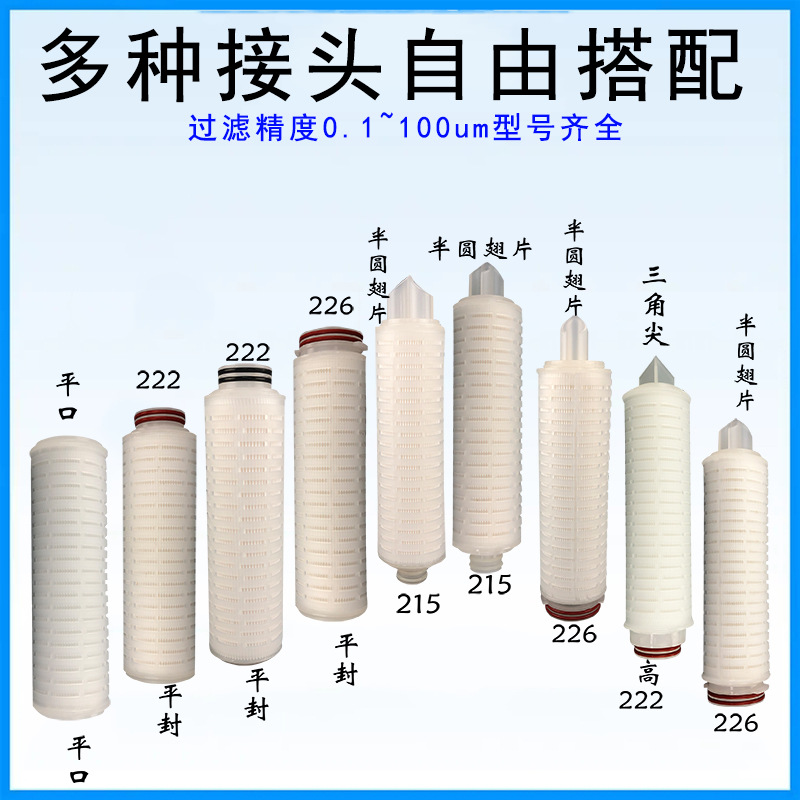 PP折叠滤芯聚丙烯10寸20寸30寸40寸微孔膜滤芯精密保安过滤器滤芯
