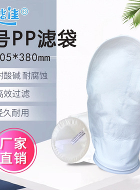 包邮PPE无纺布滤袋四号净化水柴油浴池鱼缸滤网食用油丙纶过滤袋