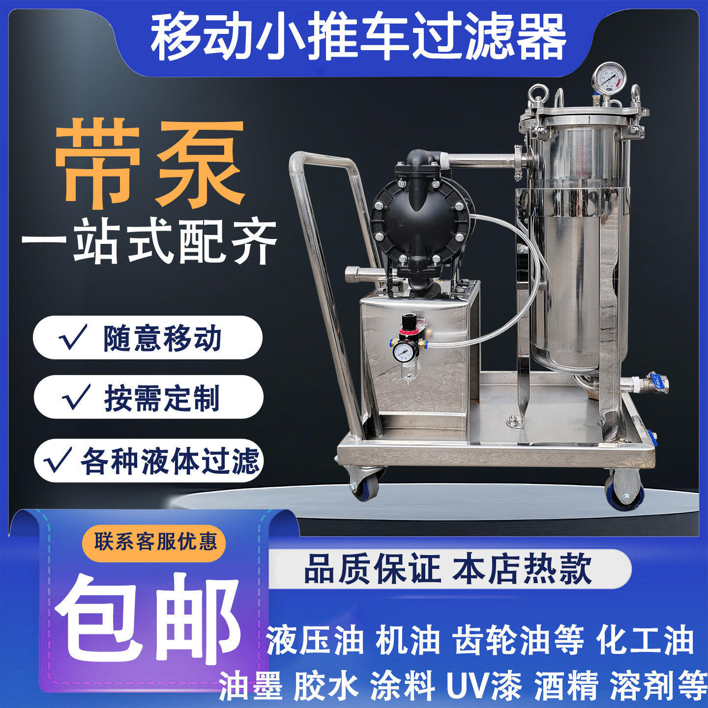 304不锈钢移动式袋式过滤器食品级UV胶涂料油漆PP无纺布过滤设备,家装主材,过滤器/净水器,淘宝优惠券,粉丝福利购,淘宝优惠卷