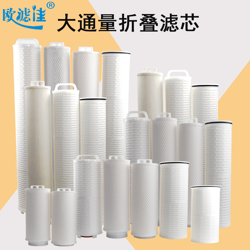 40寸大通量折叠滤芯大通量滤芯防派克3M颇尔款精密大流量折叠滤芯