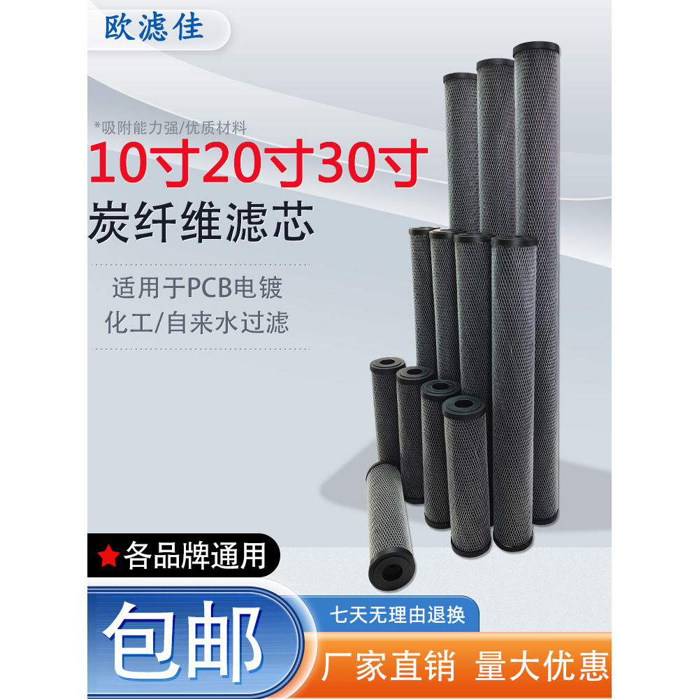 10寸20寸30寸40寸ACF活性炭纤维滤芯碳纤维滤芯碳纸纤维PCB电镀