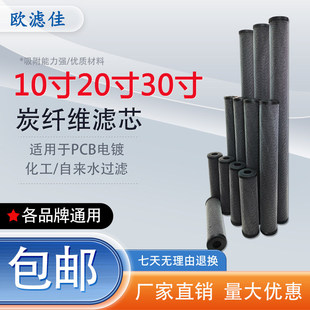 电镀液高效活性炭纤维滤芯10寸20寸30寸40寸活性碳纤维滤芯吸附镍