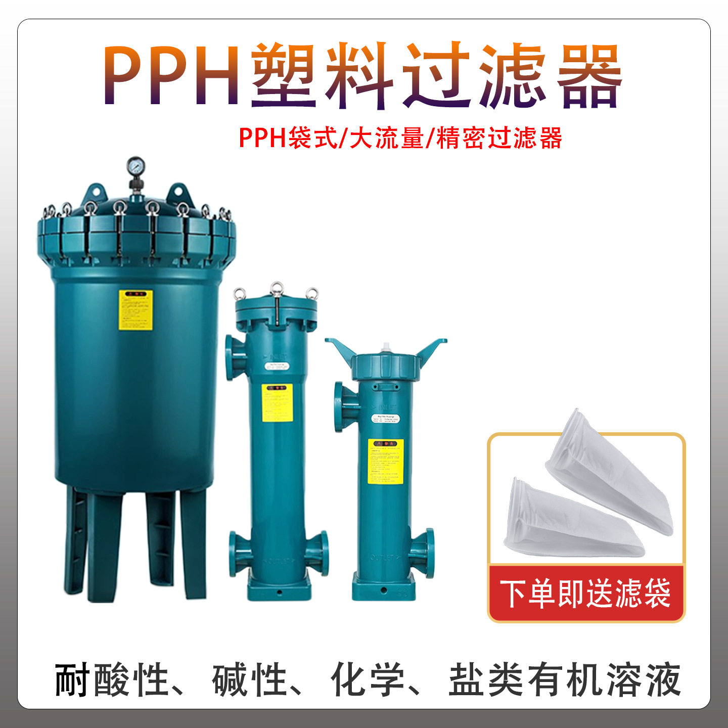 耐酸碱袋式过滤器化工污水海水养殖水海水淡化海水杂质泥沙机PPH