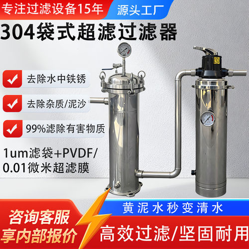 井水过滤器农村自来水家用大流量超滤净水器水塔深井水黄泥水前置