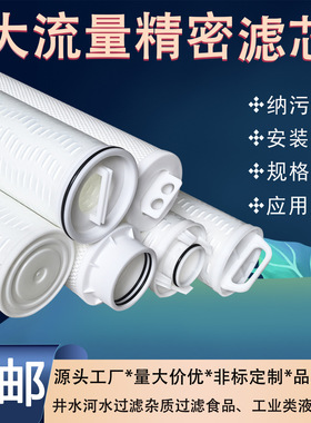 40寸大通量滤芯大流量滤芯反渗透滤芯超滤滤芯纯水处理滤芯折叠膜