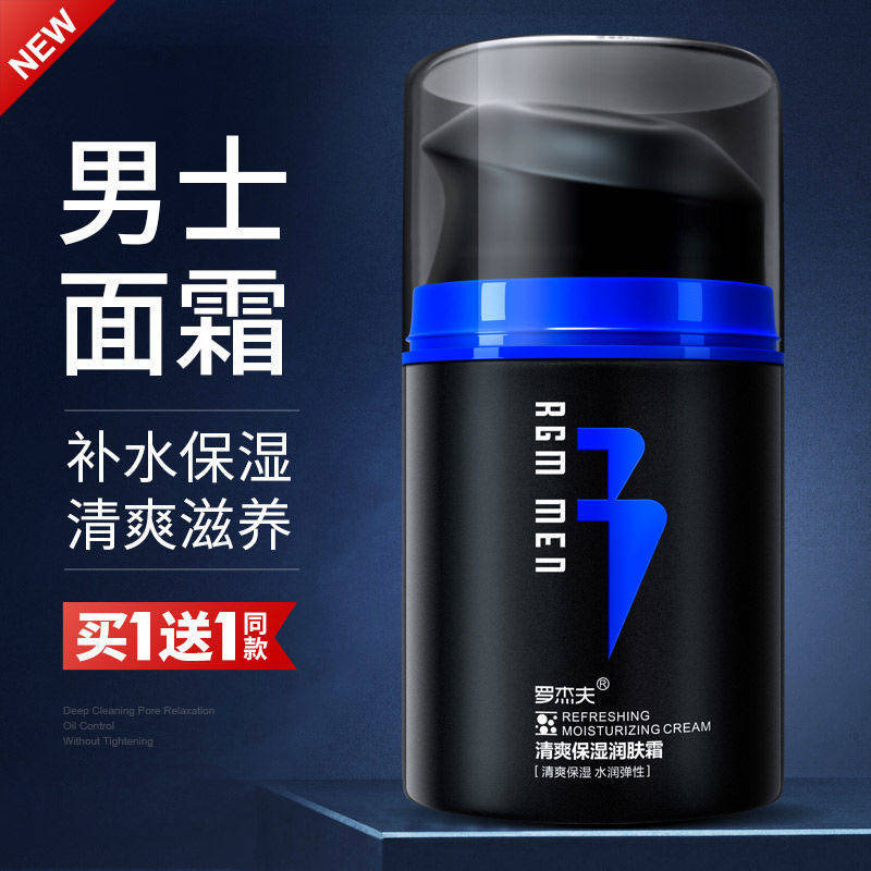 罗杰夫男士面霜补水保湿润肤霜脸部乳液秋冬季擦脸护肤品男擦脸油