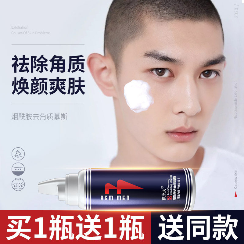 罗杰夫男士去角质慕斯深层清洁毛孔祛死皮黑头面部脸部全身磨砂膏