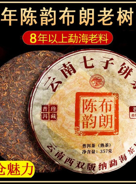 2016勐海老树茶布朗陈韵老熟茶云南七子饼茶叶普洱熟普茶饼357克