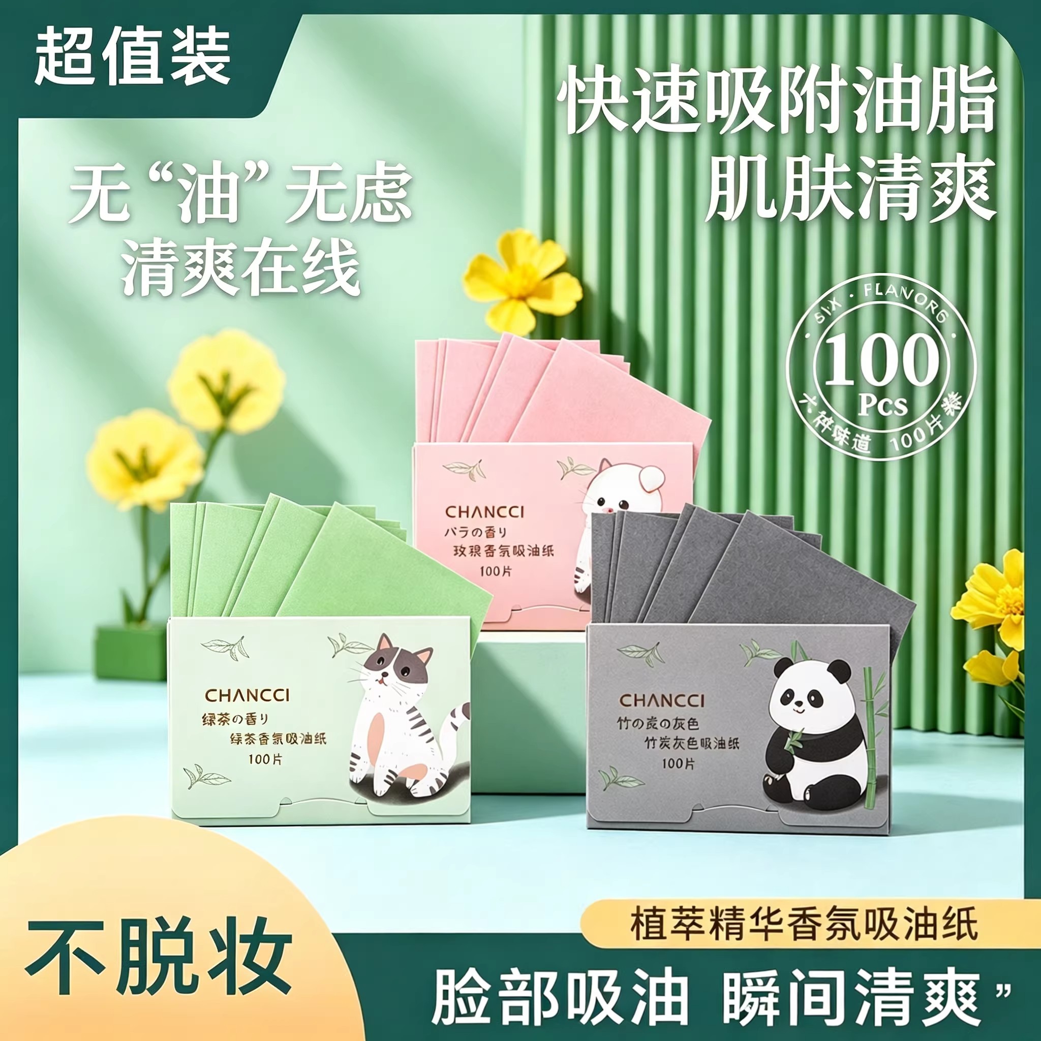 春夏清爽便携香氛吸油面纸