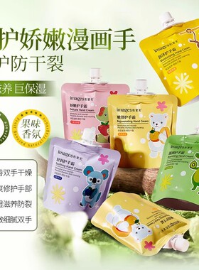 形象美水果香护手霜补水保湿