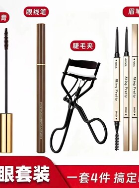 眼妆四件套新手入门眉笔眼线夹
