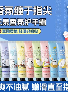 小熊花果香护手霜秋冬补水保湿