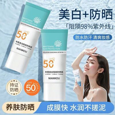 三合一美白隔离防晒霜防水防汗