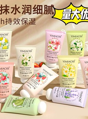 茉莉栀子花香护手霜30g洋甘菊小支保湿滋润补水便携伴手礼开业礼