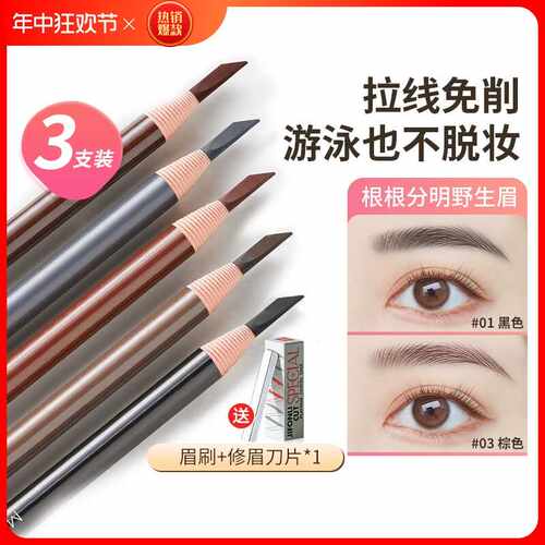 不晕染正品撕拉防水防汗眉笔亨丝
