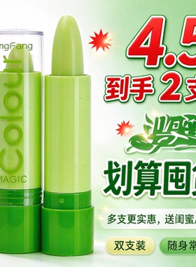 温感变色持久保湿不沾杯唇膏