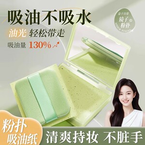 300张|吸油纸面部女控油春夏清爽便携去油纸面纸脸部男士带粉扑