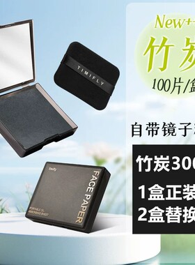 竹炭吸油纸面部清爽不油腻便携