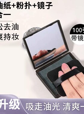 自带粉扑吸油纸持久控油不脱妆