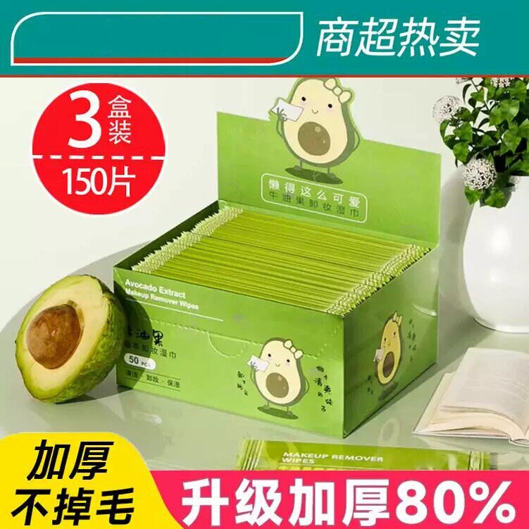 牛油果温和深清湿巾单片装