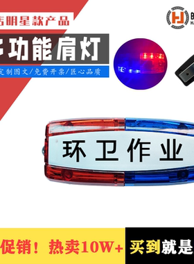 皓路led闪光肩灯厂家直销