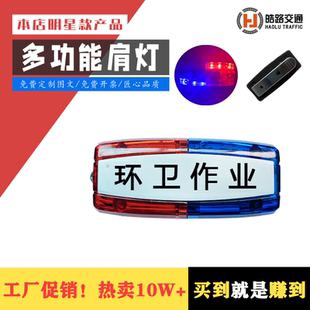 led肩灯充电夜间闪光灯户外跑步肩夹式 红蓝爆闪物业保安环卫作业