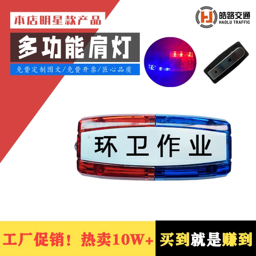 皓路led闪光肩灯厂家直销