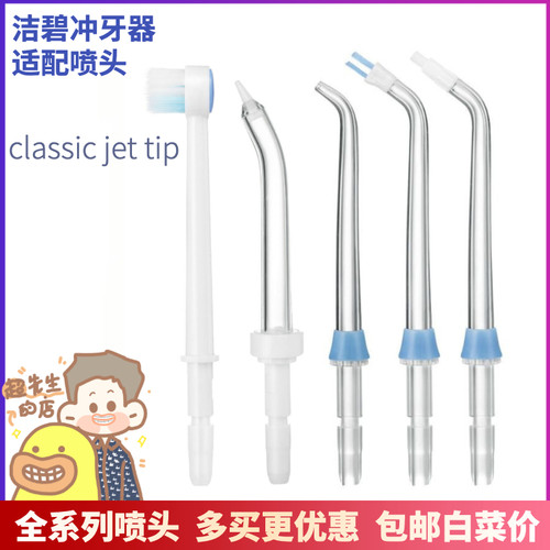 洁碧喷头洗牙器标准收纳盒水牙线
