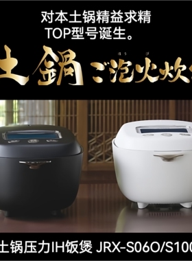 25年新款日本虎牌IH压力柴火饭土锅电饭煲直邮JRX-S100/S060