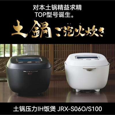 25年新款日本虎牌IH压力柴火饭土锅电饭煲直邮JRX-S100/S060