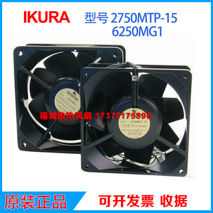 原装日本育良IKUAR 2750MTP-15 6250MG1变频器金属耐高温散热风扇