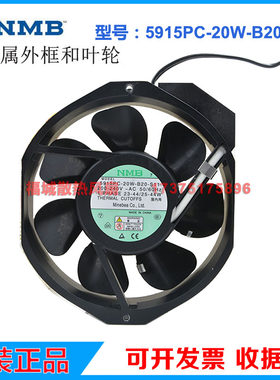 5915PC-20W-B20-S11S05S12 原装日本美蓓亚NMB金属耐高温散热风扇