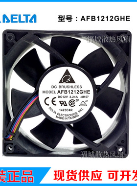 原装正品台达AFB1212GHE 4线 12V 3.24A超大风量暴力散热风扇12cm