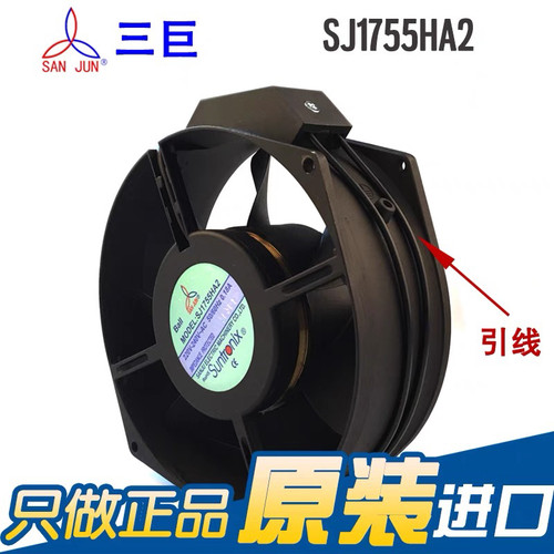 新原装三巨SANJUN SJ1755HA2 220V 0.18A 滚珠 金属框塑料叶风机