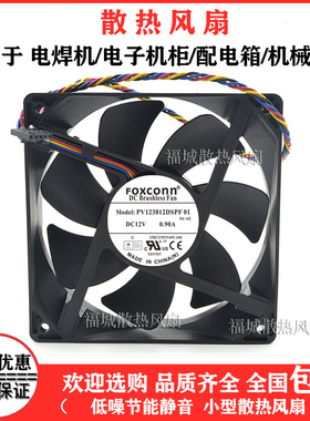 原装正品富士康PV123812DSPF 01 12V 0.90A 12038 4线PMW控速风扇