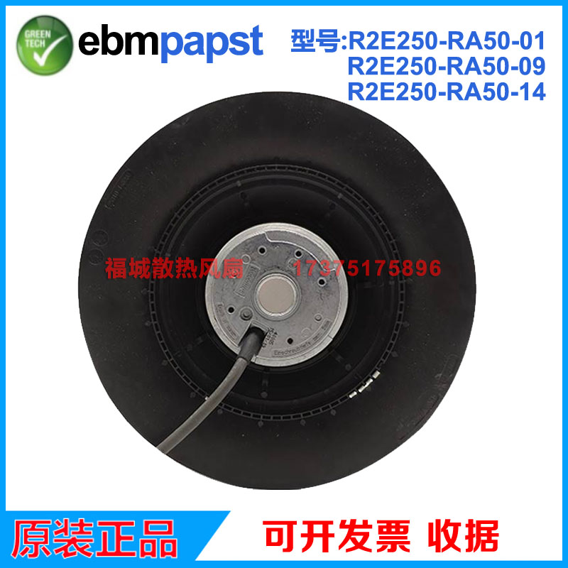 R2E250-RA50-01/09/14原装正品德国ebmpapst230V变频离心风机风扇