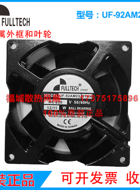 原装台湾福佑FULLTECH UF-92AM23BTHF BTHH全金属耐高温散热风扇